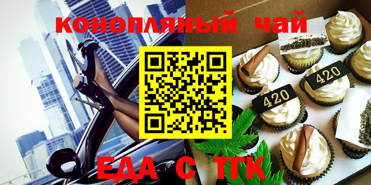 Еда ТГК марихуана Сегежа