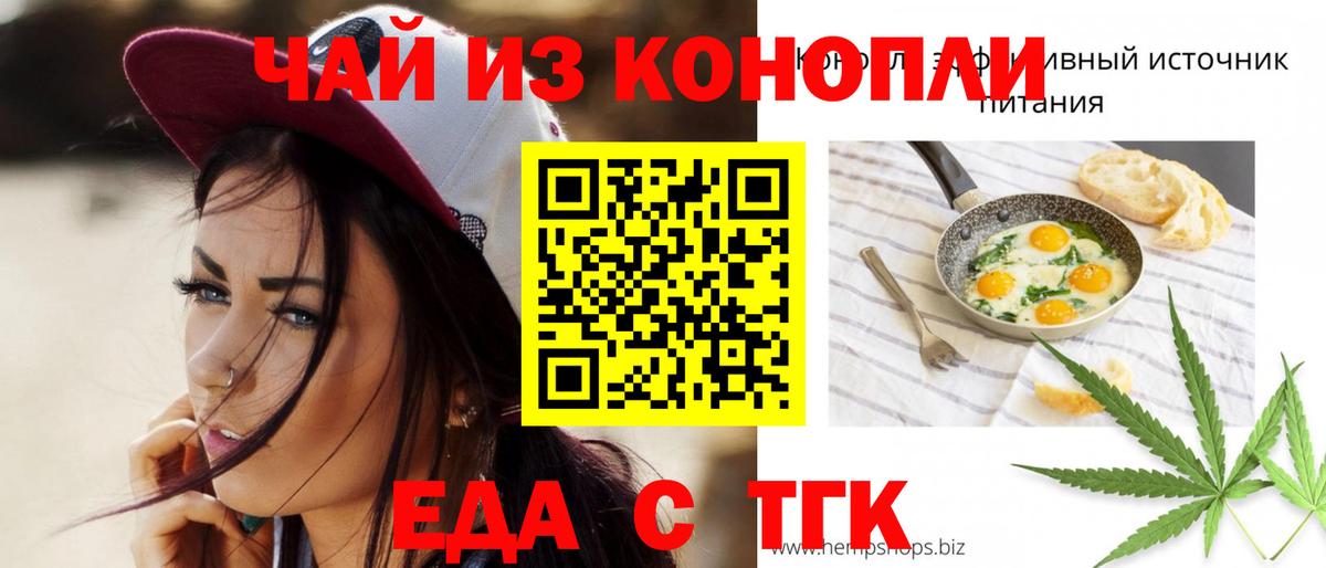 Еда ТГК марихуана  Вход с VPN  Сегежа 