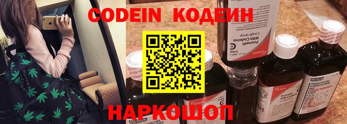 Codein Purple Drank  Codein напиток Lean (лин)  Сегежа  Вход с VPN 